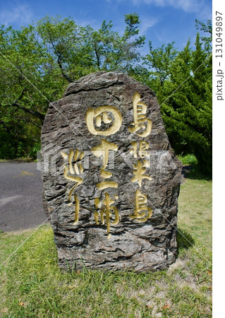 春の一畑薬師 寺域 春の一畑薬師 寺域 131049897