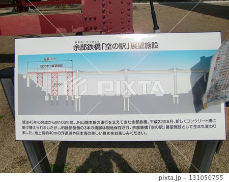 余部鉄道 余部鉄道 131050755