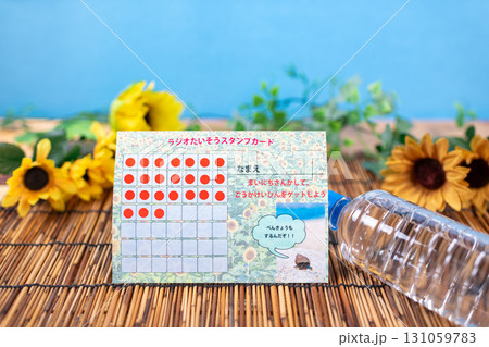 夏休みのラジオ体操用のスタンプカードと水 夏休みのラジオ体操用のスタンプカードと水 131059783