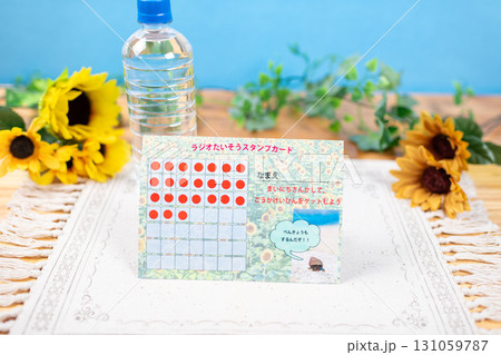 夏休みのラジオ体操用のスタンプカードと水 夏休みのラジオ体操用のスタンプカードと水 131059787