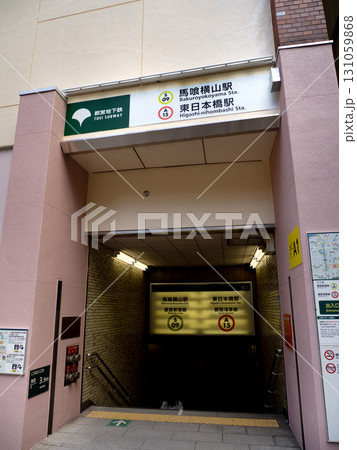 都営地下鉄　馬喰横山駅と東日本橋駅　東京都 131059868