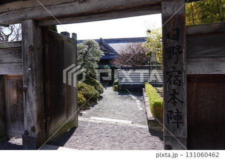 日野宿　本陣 131060462
