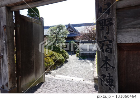 日野宿　本陣 131060464