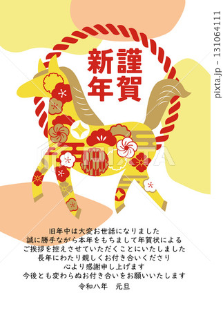 年賀状じまい　2026年午年の年賀状イラスト素材 131064111