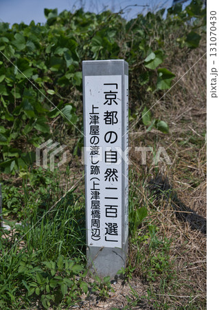 京都 流れ橋の案内標識(京都の自然二百選) 京都 流れ橋の案内標識(京都の自然二百選) 131070430