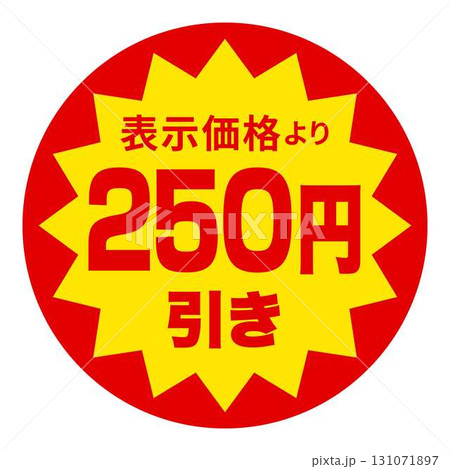食品のお得用ラベル 131071897