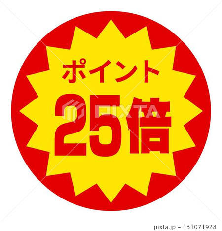 食品のお得用ラベル 131071928