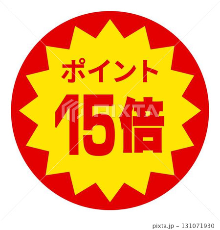 食品のお得用ラベル 食品のお得用ラベル 131071930