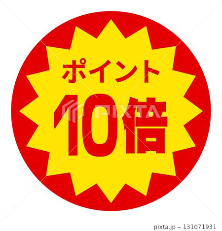 食品のお得用ラベル 食品のお得用ラベル 131071931