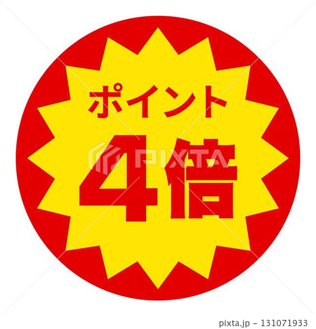 食品のお得用ラベル 食品のお得用ラベル 131071933