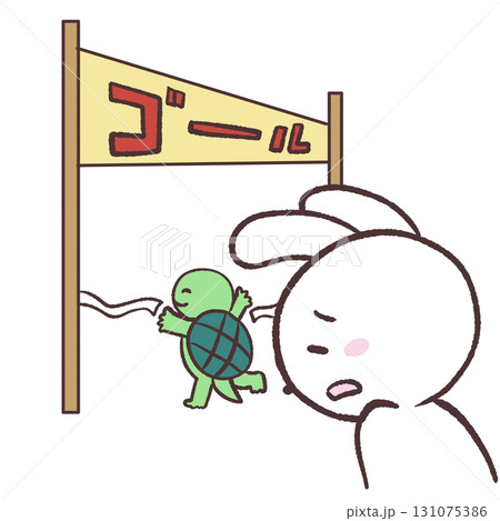 うさぎと亀のゴールイラスト 131075386