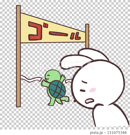 うさぎと亀のゴールイラスト 131075386