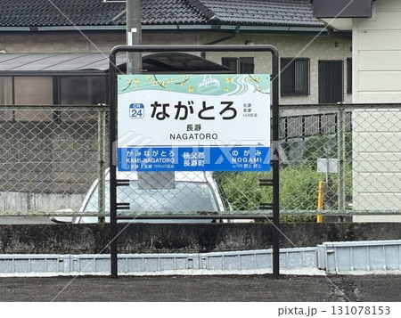 秩父鉄道 長瀞駅 秩父鉄道 長瀞駅 131078153
