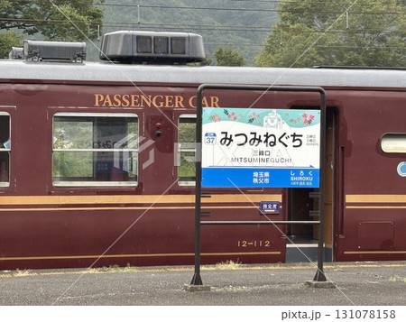 秩父鉄道 三峰口駅 秩父鉄道 三峰口駅 131078158