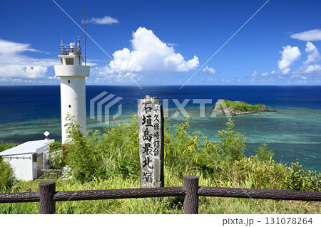 石垣島　平久保崎灯台 131078264