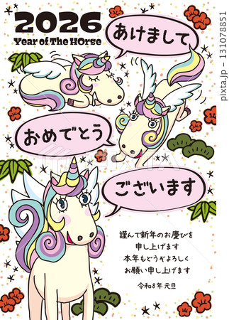 2026年賀状テンプレート「ヘタウマユニコーン」あけおめ　添え書き付パターン 131078851