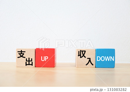 支出増と収入減を示すブロック。生活苦と家計負担 131083282