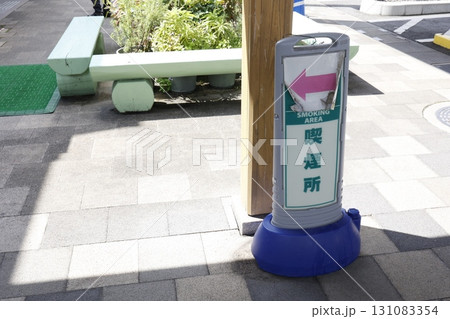 商用施設の屋外喫煙所を示すサイン 131083354