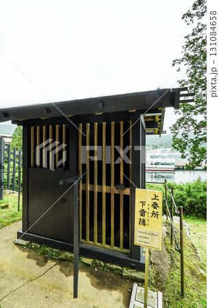 箱根関所・箱根関所資料館「上番所下雪隠」 131084658