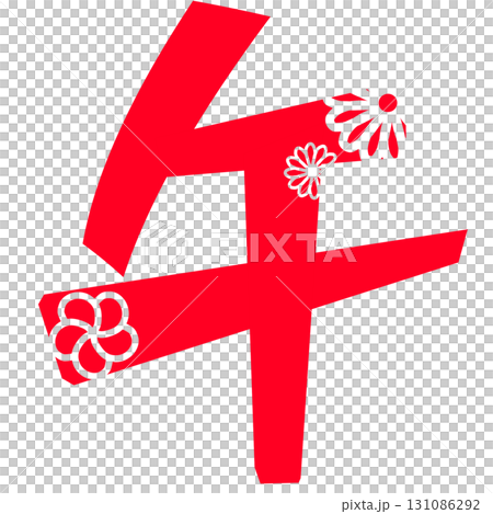 新年的卡片材料 新年的卡片材料 131086292