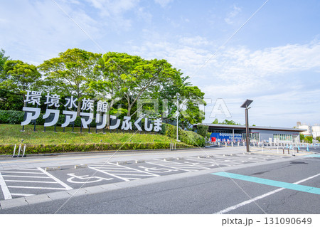 福島県いわき市 アクアマリンふくしま(入口) 福島県いわき市 アクアマリンふくしま(入口) 131090649