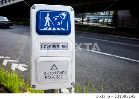 タッチ式スイッチの音響用押ボタン式信号機　a-2 高コントラスト 131095149