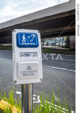 タッチ式スイッチの音響用押ボタン式信号機 b-1 タッチ式スイッチの音響用押ボタン式信号機 b-1 131095153