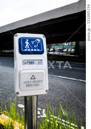 タッチ式スイッチの音響用押ボタン式信号機　b-2 高コントラスト 131095154