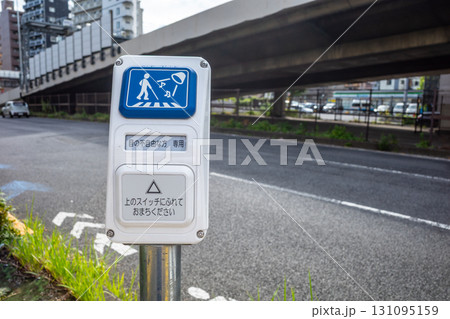 タッチ式スイッチの音響用押ボタン式信号機 c-1 タッチ式スイッチの音響用押ボタン式信号機 c-1 131095159