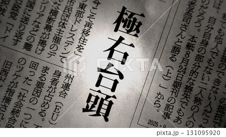 新聞見出し_極右台頭 新聞見出し_極右台頭 131095920
