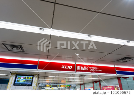 京王線調布駅の改札付近　東京都調布市布田 131096675