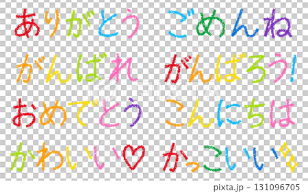 クレヨン素材　手描きの言葉セット 131096705