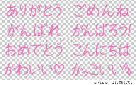 蠟筆素材手繪字集 蠟筆素材手繪字集 131096706