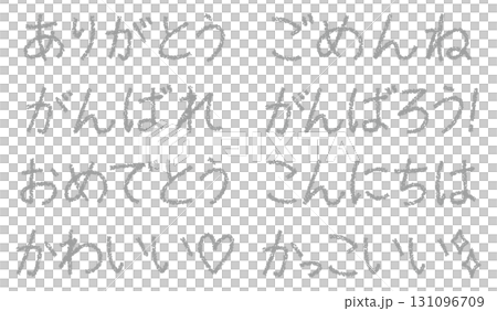 クレヨン素材　手描きの言葉セット 131096709