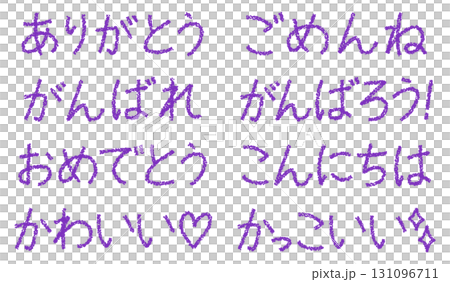 蠟筆素材手繪字集 131096711