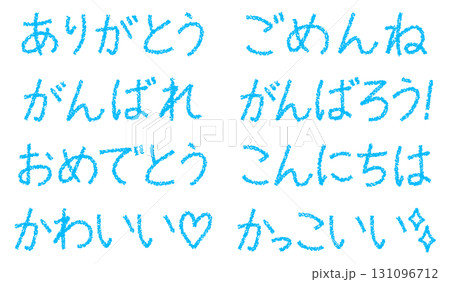 クレヨン素材　手描きの言葉セット 131096712