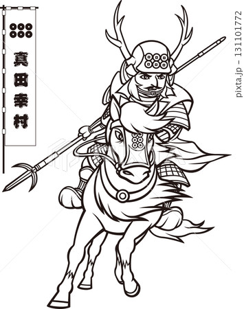 武装して馬に乗る真田幸村【3頭身・白黒・ビットマップ】 131101772