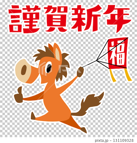 手描きのゆるい午年キャラクター(謹賀新年、干支、凧上げ) 手描きのゆるい午年キャラクター(謹賀新年、干支、凧上げ) 131109328