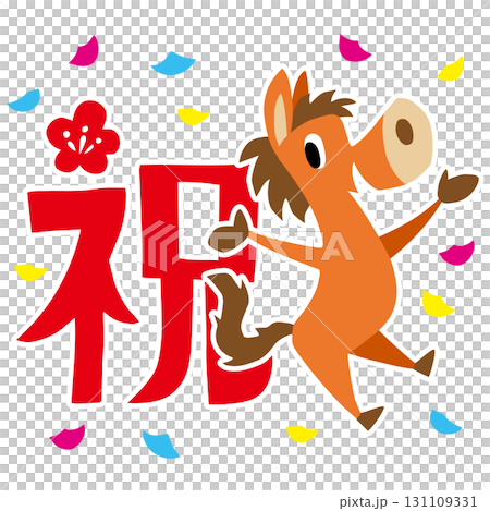 手描きのゆるい午年キャラクター(干支,祝,年賀) 手描きのゆるい午年キャラクター(干支,祝,年賀) 131109331