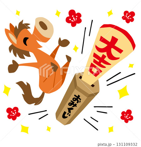 手描きのゆるい午年キャラクター(干支,大吉、おみくじ) 131109332
