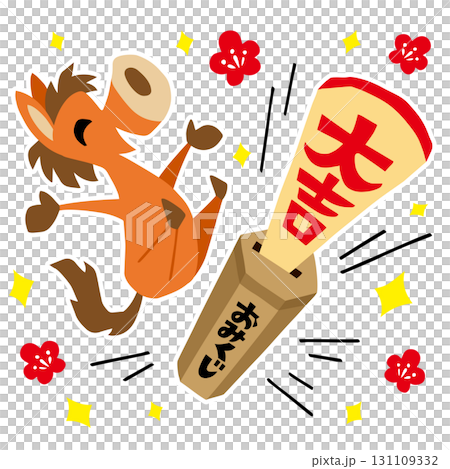 手描きのゆるい午年キャラクター(干支,大吉、おみくじ) 131109332