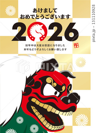 2026年賀状 131110928