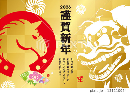 2026年賀状 131110934