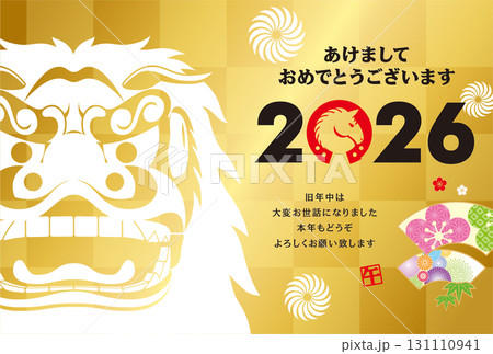 2026年賀状 131110941