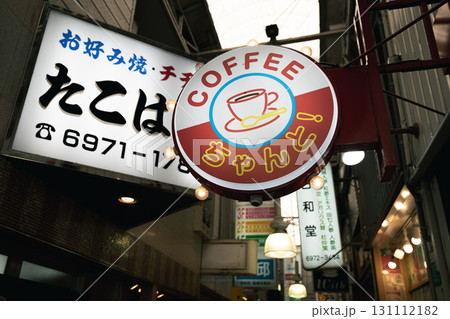 商店街の風景 商店街の風景 131112182