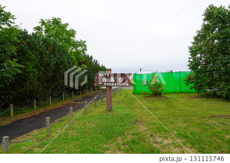 別海十景・白鳥台（野付風蓮道立自然公園） 131115746