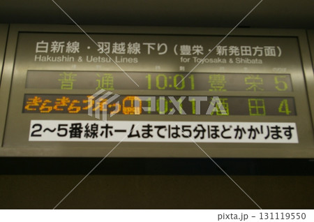 きらきらうえつ発車案内 131119550