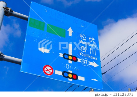 松伏吉川の青看板 131128373