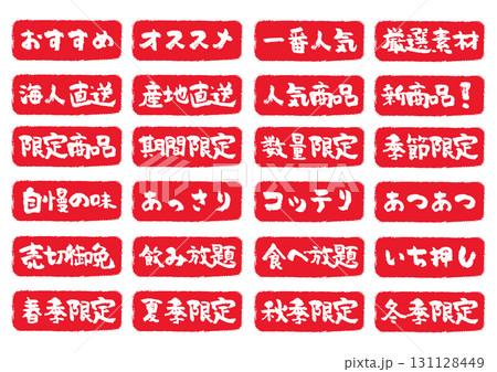 飲食店筆文字アイコンセット 飲食店筆文字アイコンセット 131128449