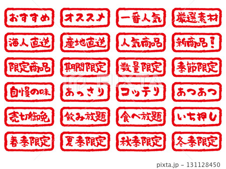 飲食店筆文字アイコンセッ・透過 飲食店筆文字アイコンセッ・透過 131128450